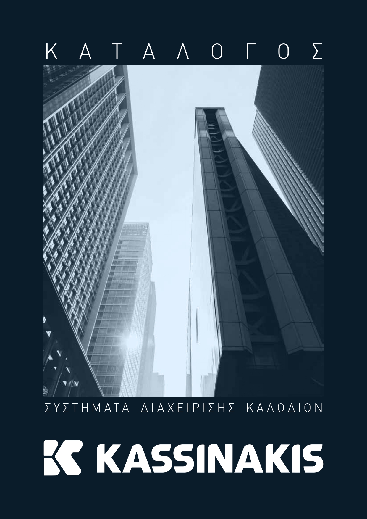 KASSINAKIS TECH CATALOGUE lowres rev12 page 0001