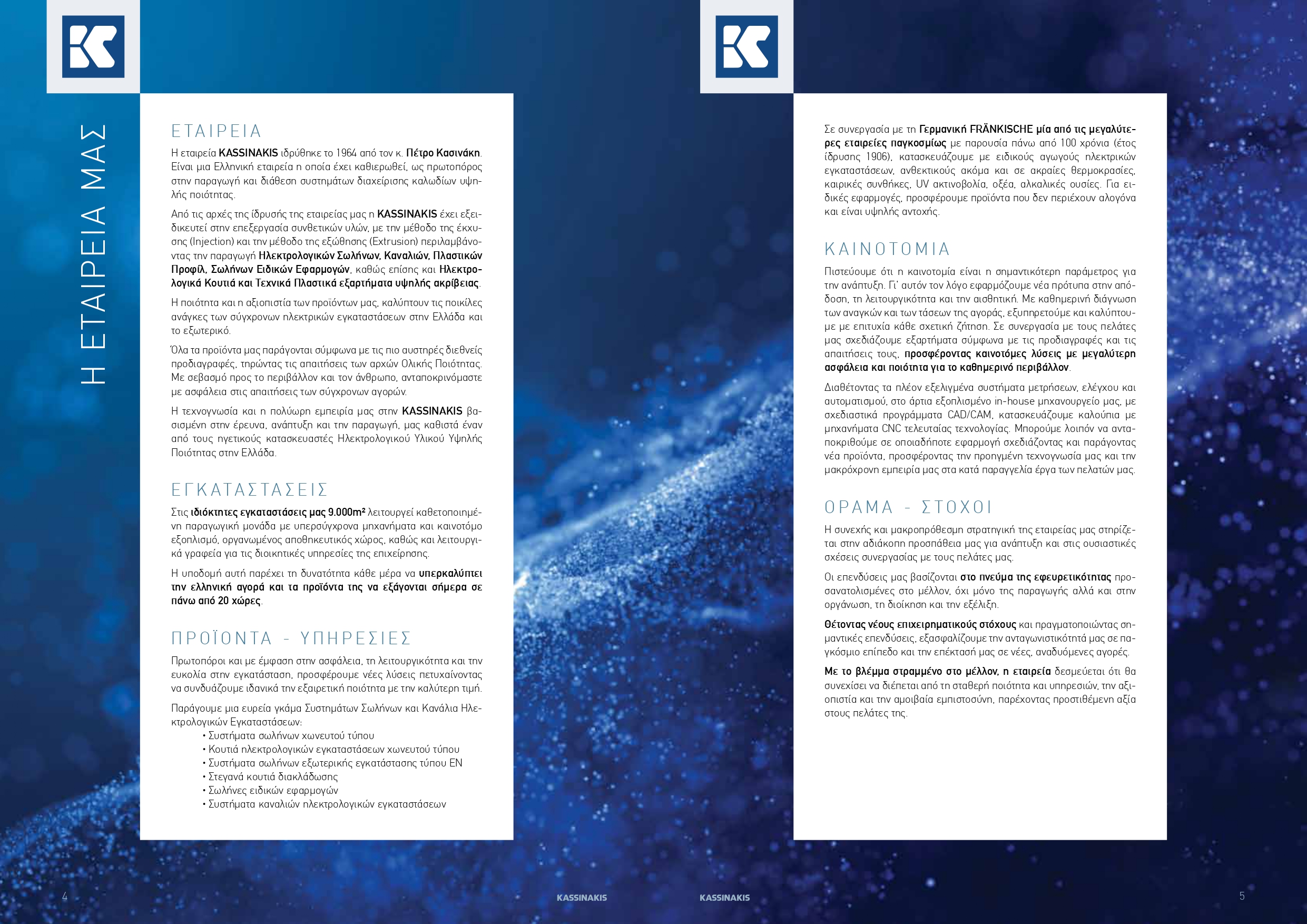 KASSINAKIS TECH CATALOGUE lowres rev12 page 0003