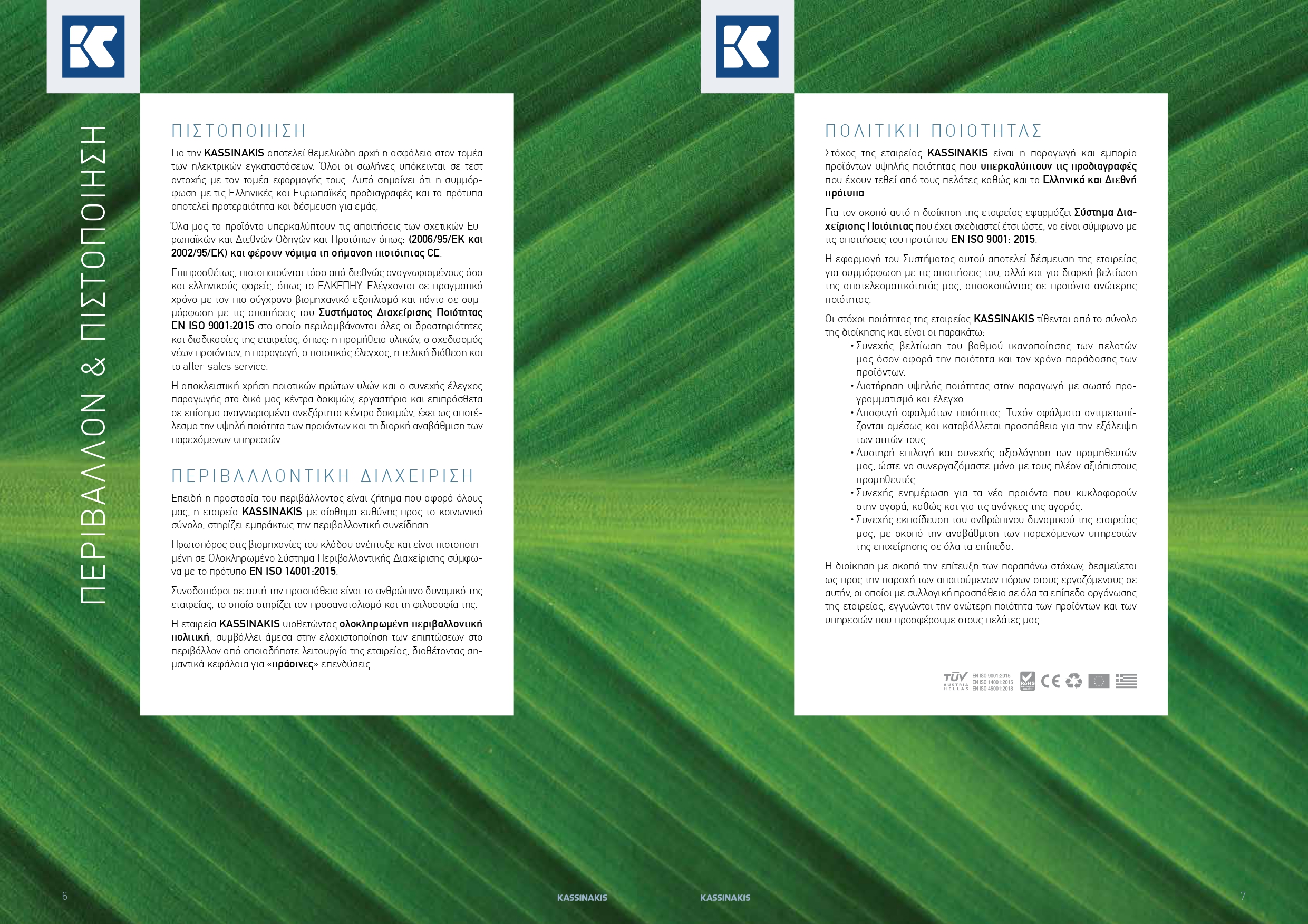 KASSINAKIS TECH CATALOGUE lowres rev12 page 0004