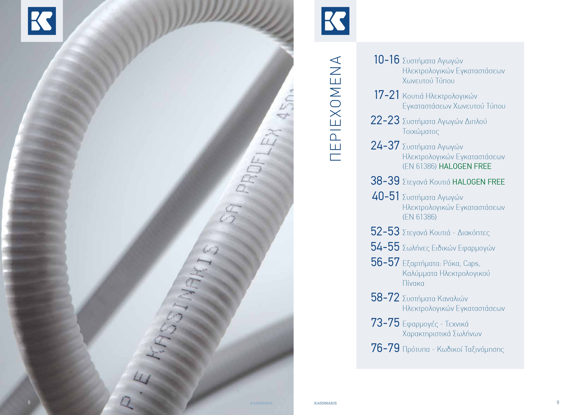 KASSINAKIS TECH CATALOGUE lowres rev12 page 0005