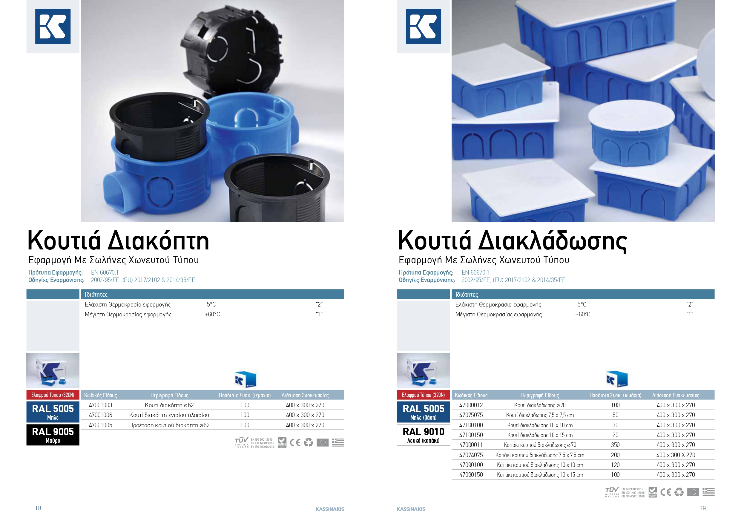 KASSINAKIS TECH CATALOGUE lowres rev12 page 0010