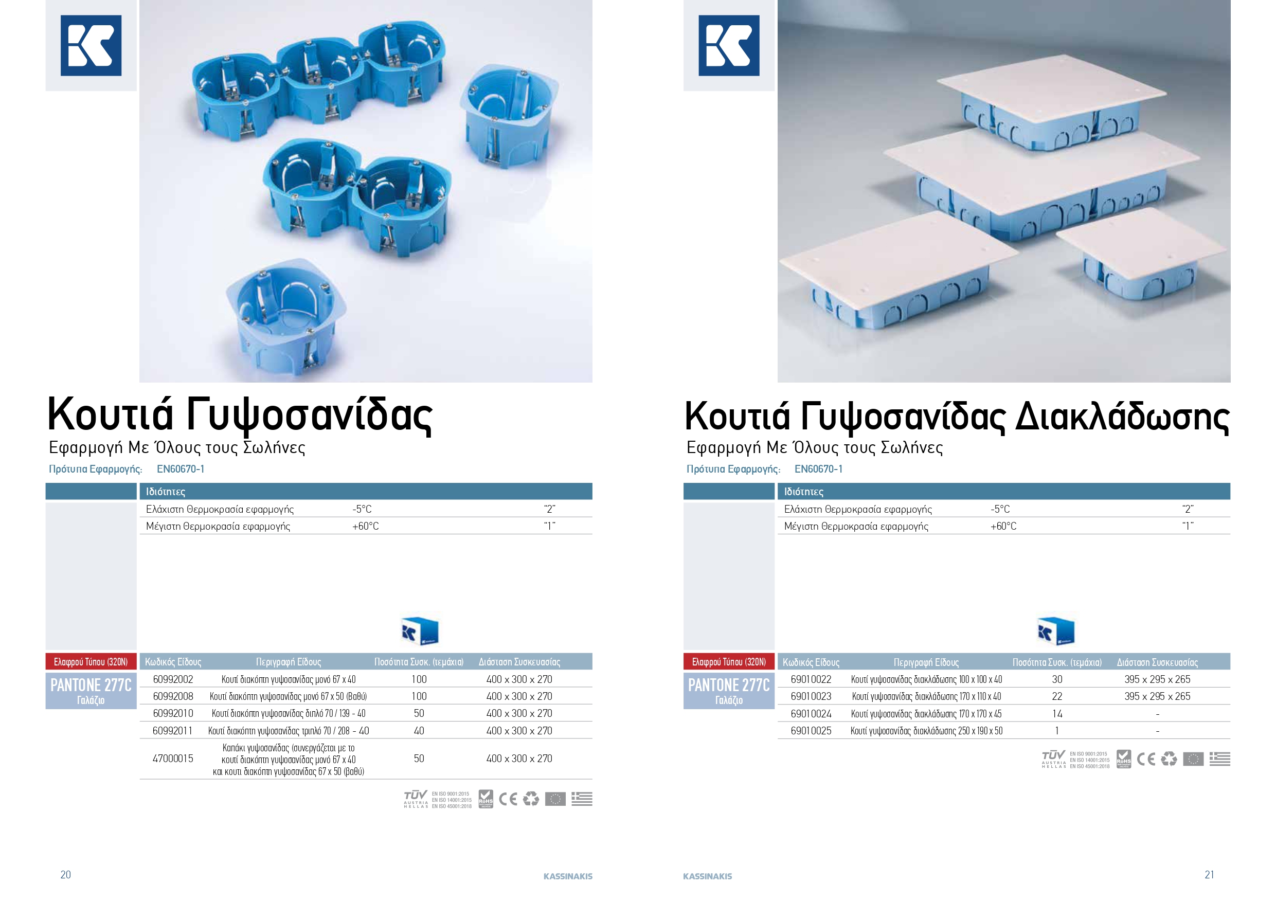 KASSINAKIS TECH CATALOGUE lowres rev12 page 0011