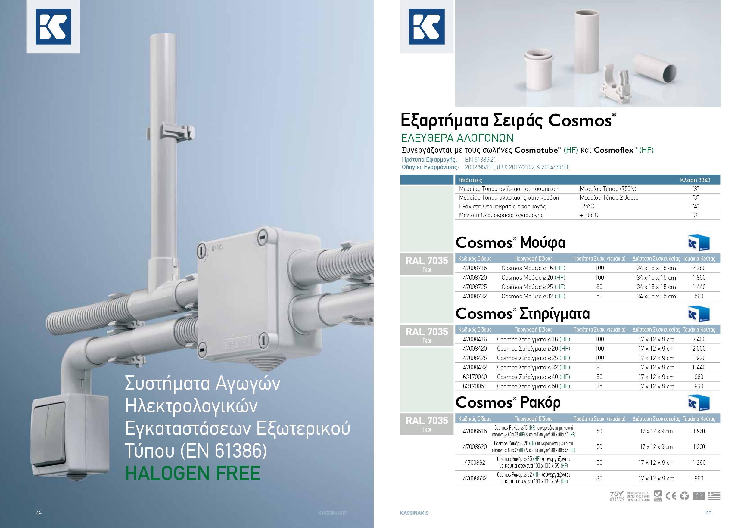 KASSINAKIS TECH CATALOGUE lowres rev12 page 0013
