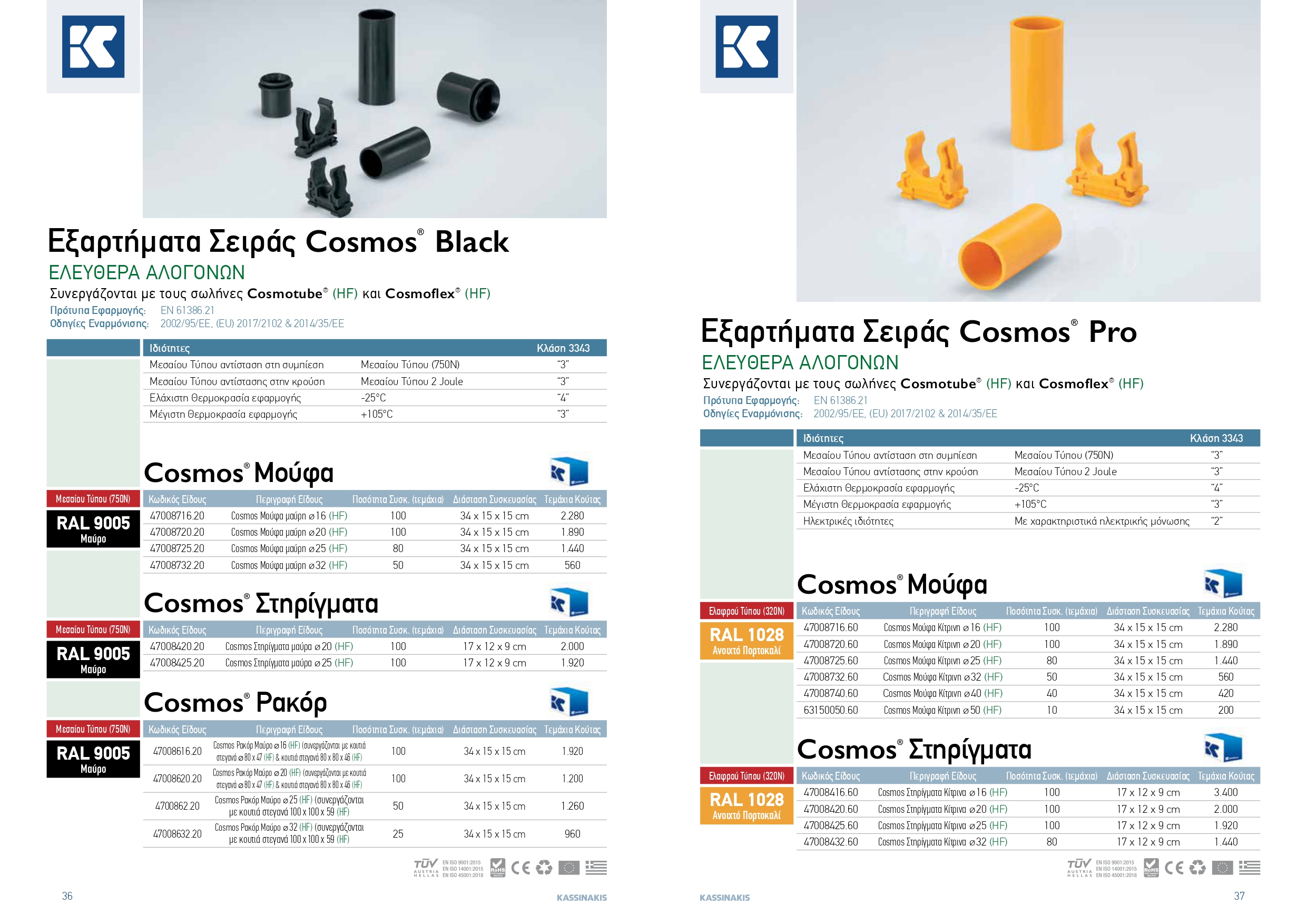 KASSINAKIS TECH CATALOGUE lowres rev12 page 0019