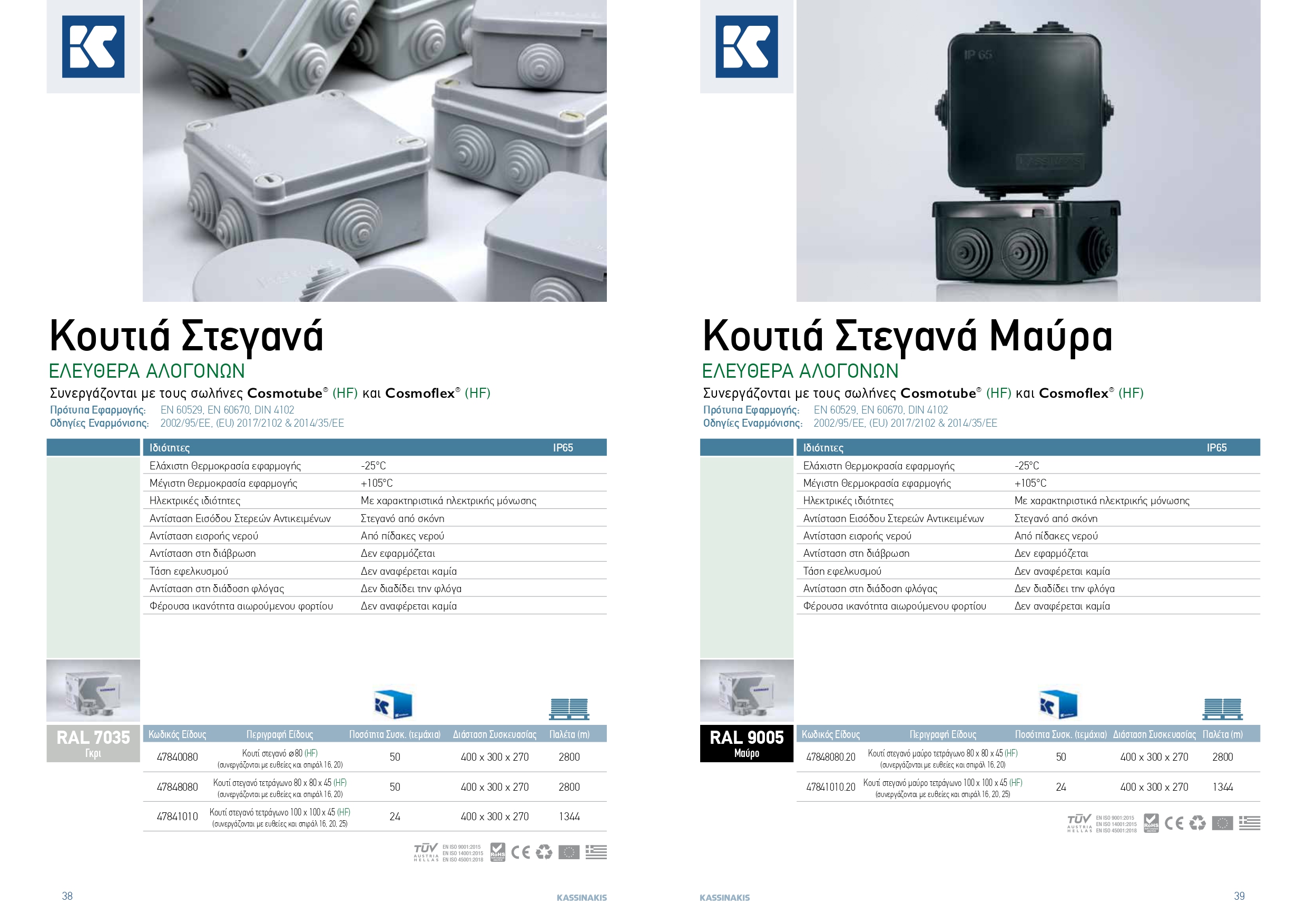 KASSINAKIS TECH CATALOGUE lowres rev12 page 0020
