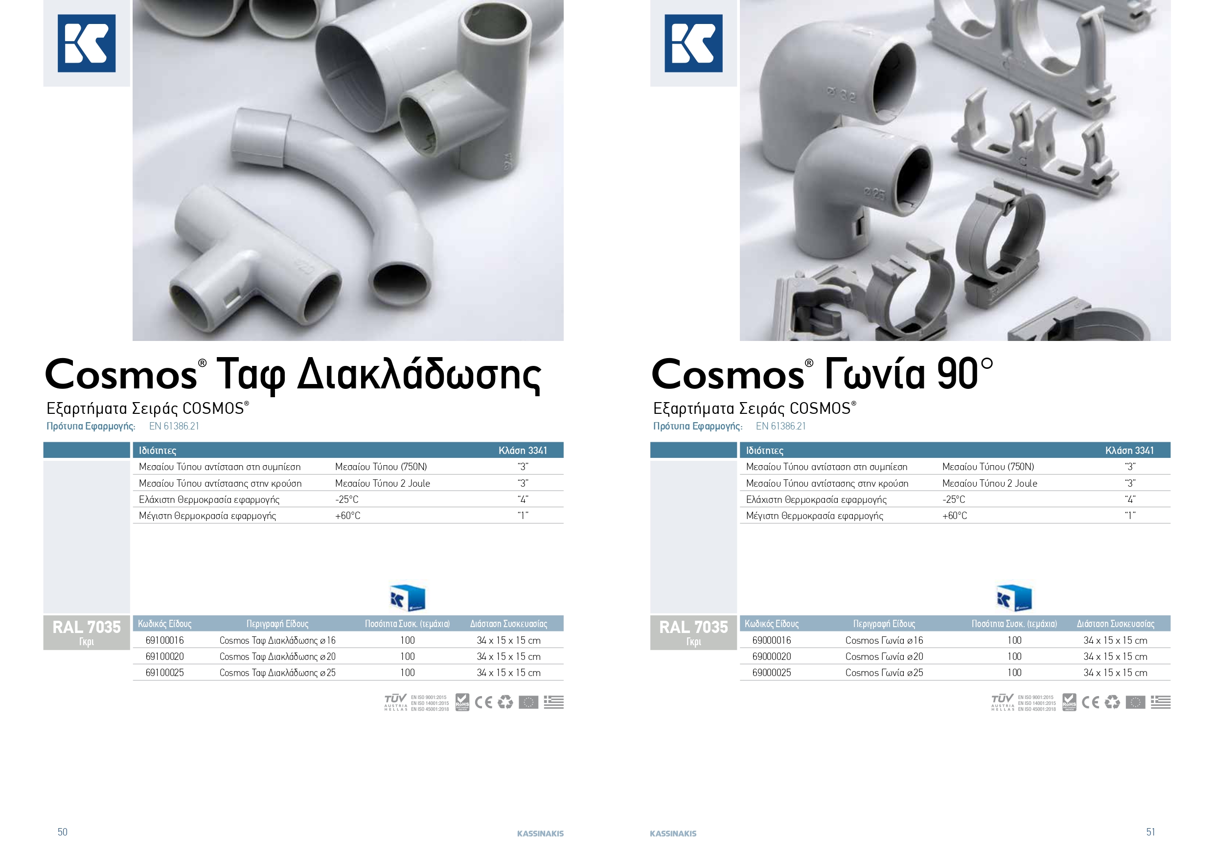 KASSINAKIS TECH CATALOGUE lowres rev12 page 0026