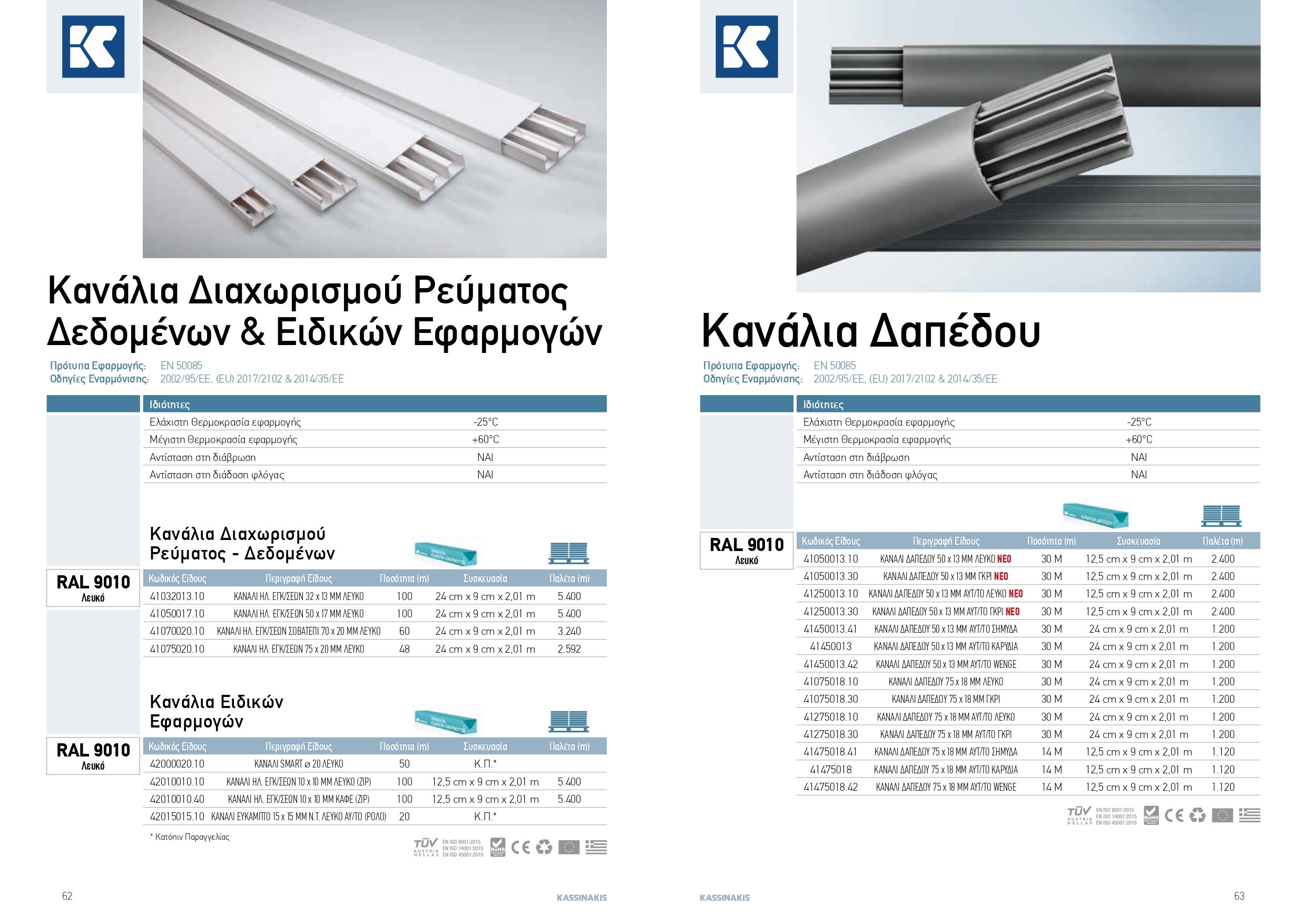 KASSINAKIS TECH CATALOGUE lowres rev12 page 0032