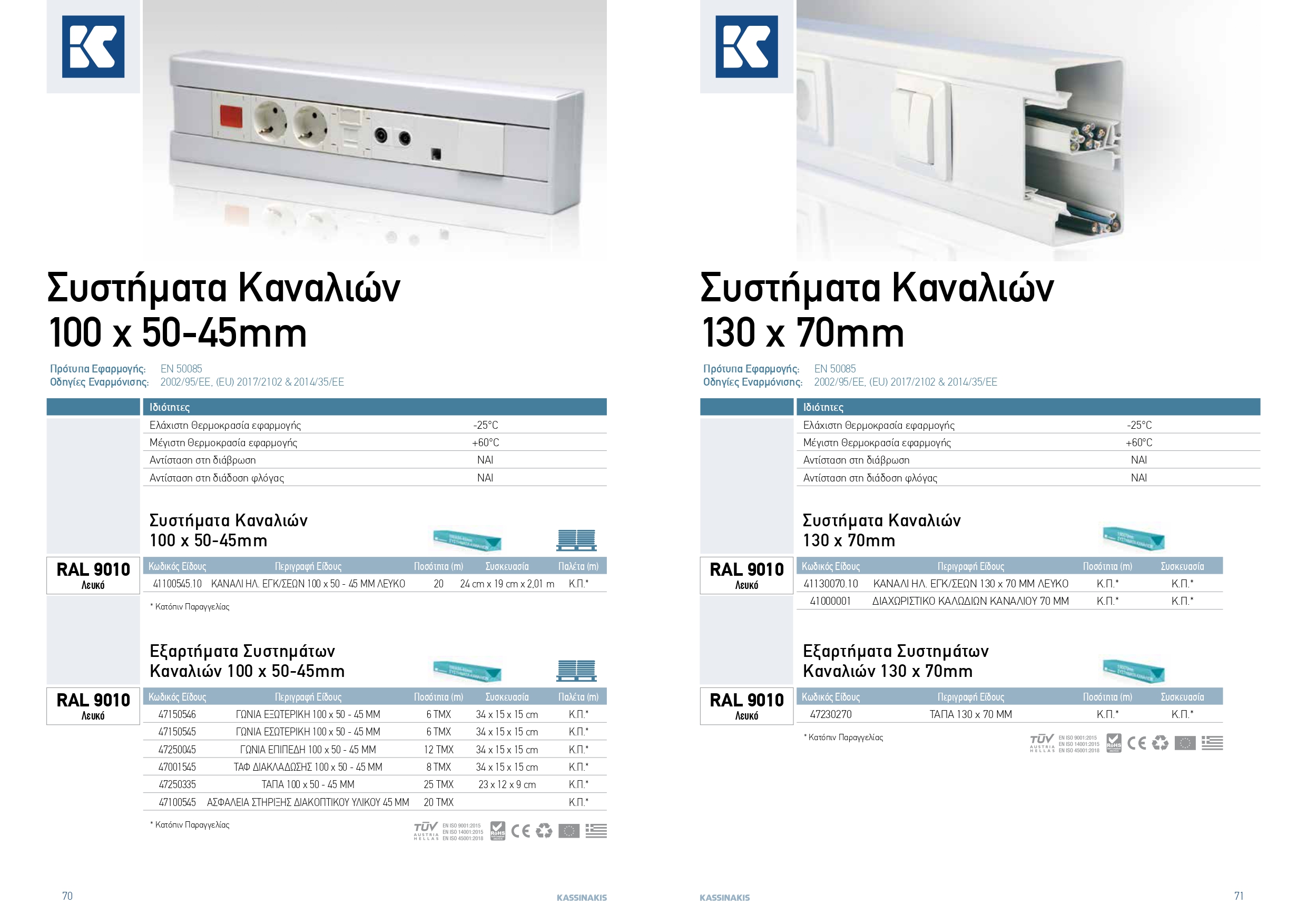 KASSINAKIS TECH CATALOGUE lowres rev12 page 0036