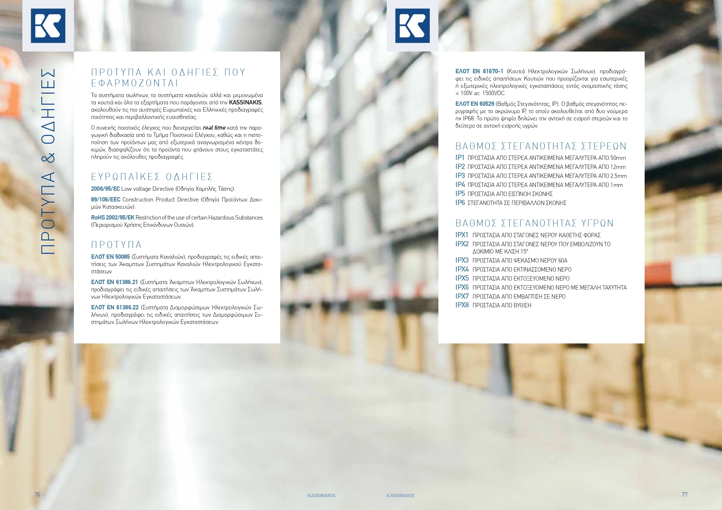 KASSINAKIS TECH CATALOGUE lowres rev12 page 0039